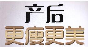 十大产后恢复品牌,产后恢复哪家强? 十大产后恢复品牌,产后恢复哪家强?