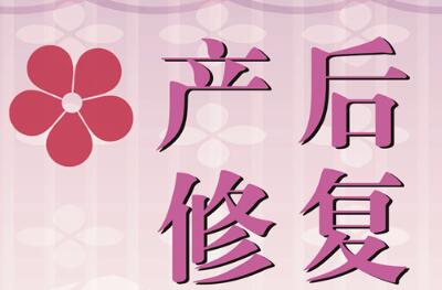 十大产后恢复品牌,产后恢复哪家强? 十大产后恢复品牌,产后恢复哪家强?