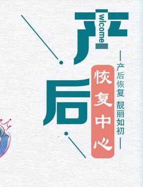 十大产后恢复品牌,产后恢复哪家强? 十大产后恢复品牌,产后恢复哪家强?